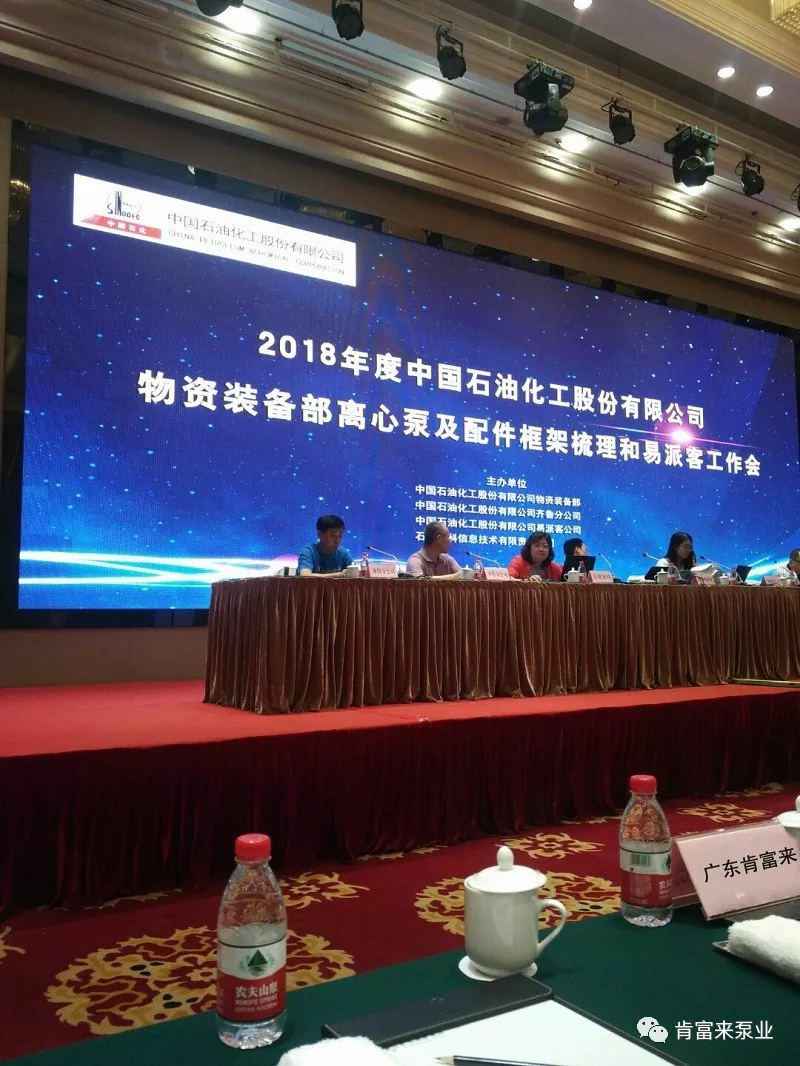 星空网页版·官方站在线登入-星空(中国)签约《中国石化第二期离心泵及配件框架采购协议》