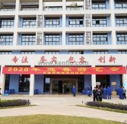 星空网页版·官方站在线登入-星空(中国)新春系列活动之2020年迎春游艺会