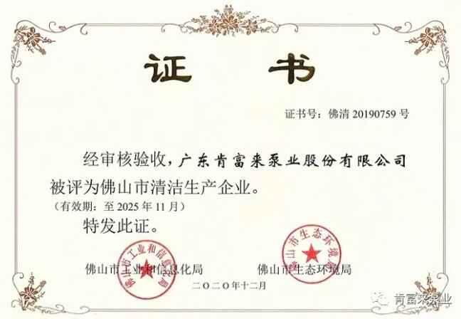 星空网页版·官方站在线登入-星空(中国)被评为佛山市清洁生产企业