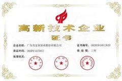 星空网页版·官方站在线登入-星空(中国)公司取得新一期高新技术企业证书
