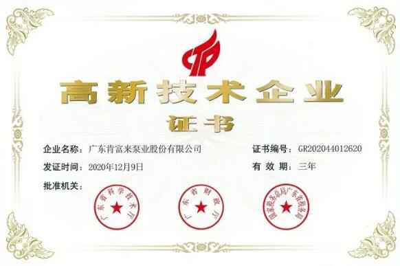 星空网页版·官方站在线登入-星空(中国)公司取得新一期高新技术企业证书