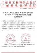 星空网页版·官方站在线登入-星空(中国)通过省级清洁生产企业审核